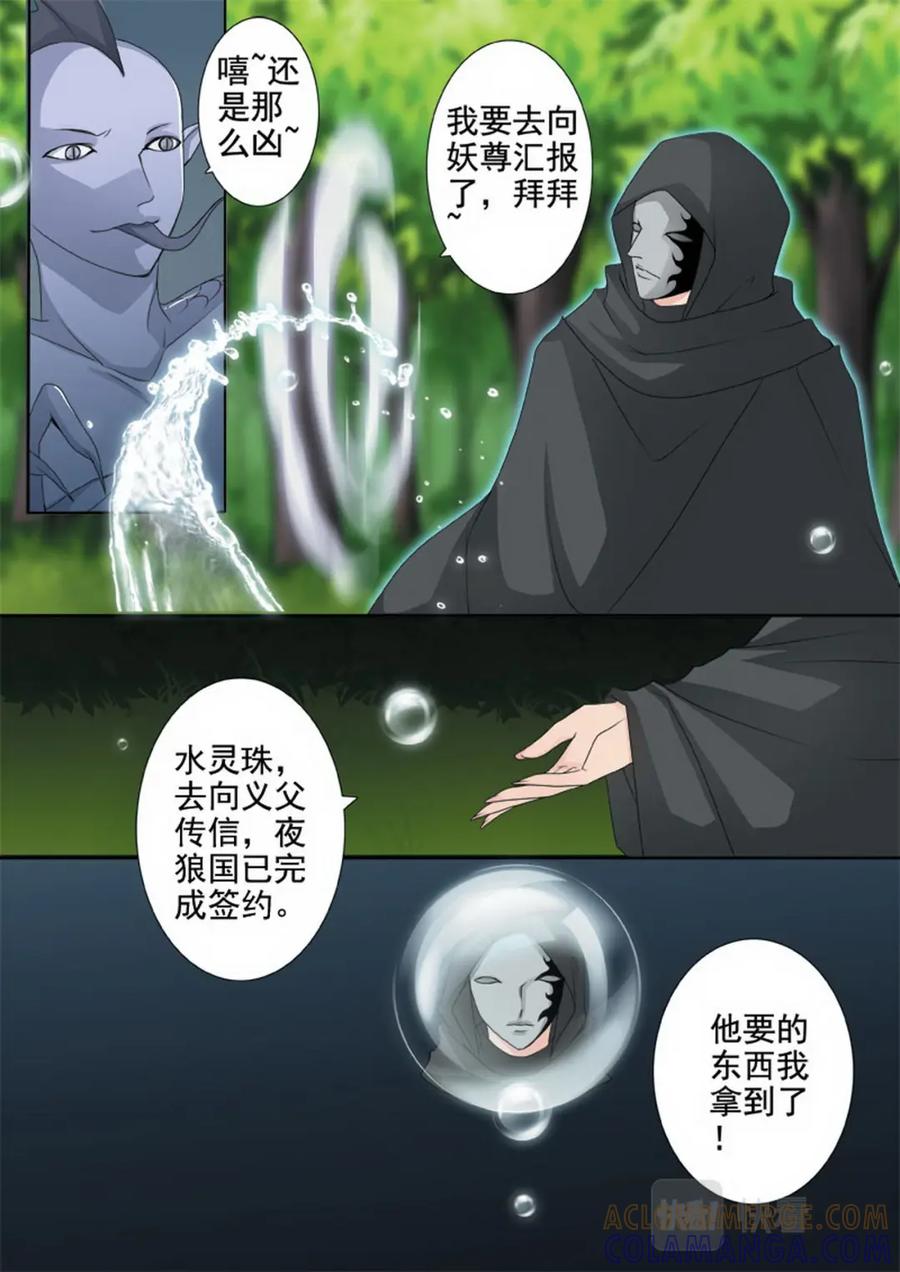 《我的师傅不是人》第一百四十一话 第4页