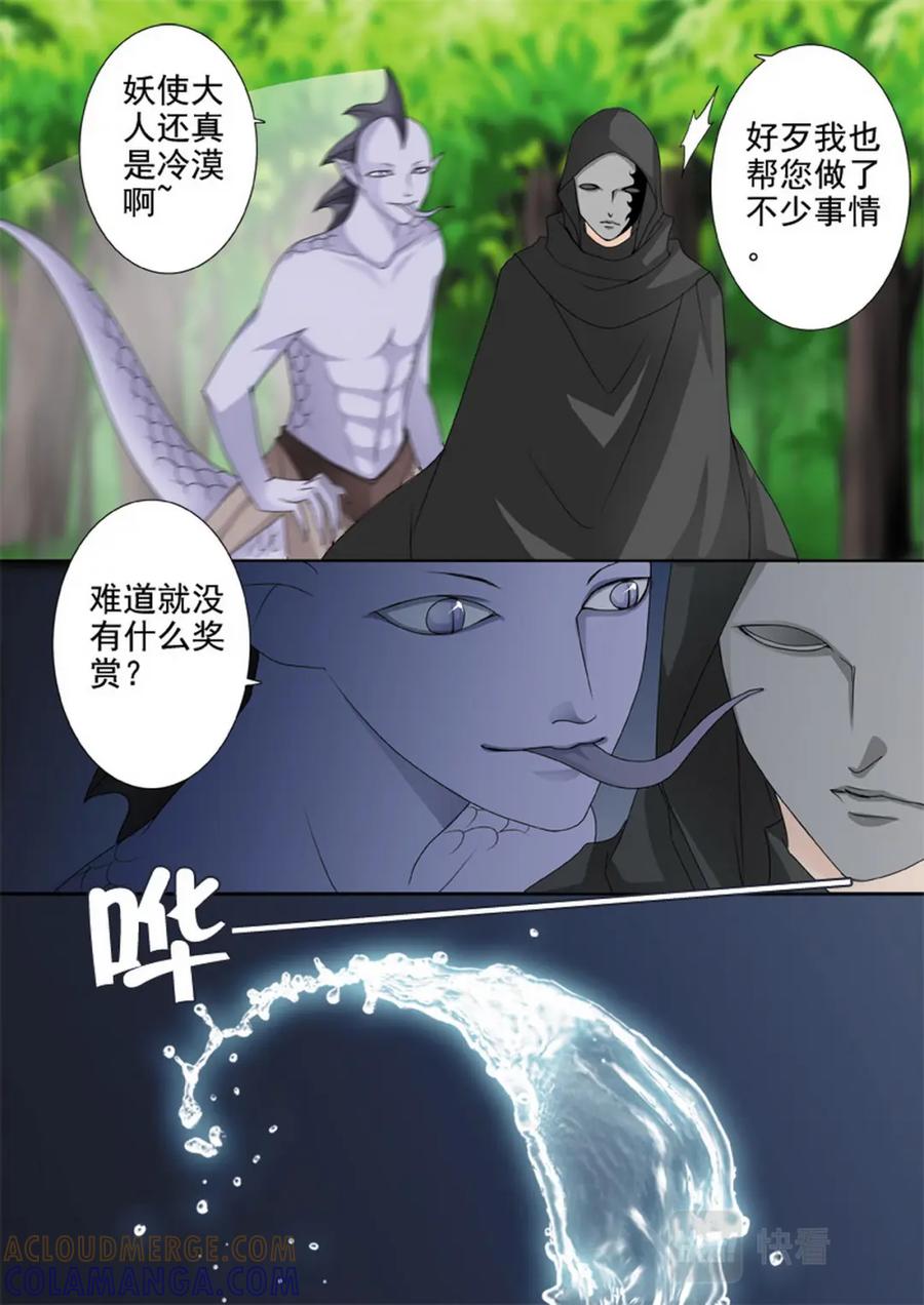 《我的师傅不是人》第一百四十一话 第2页