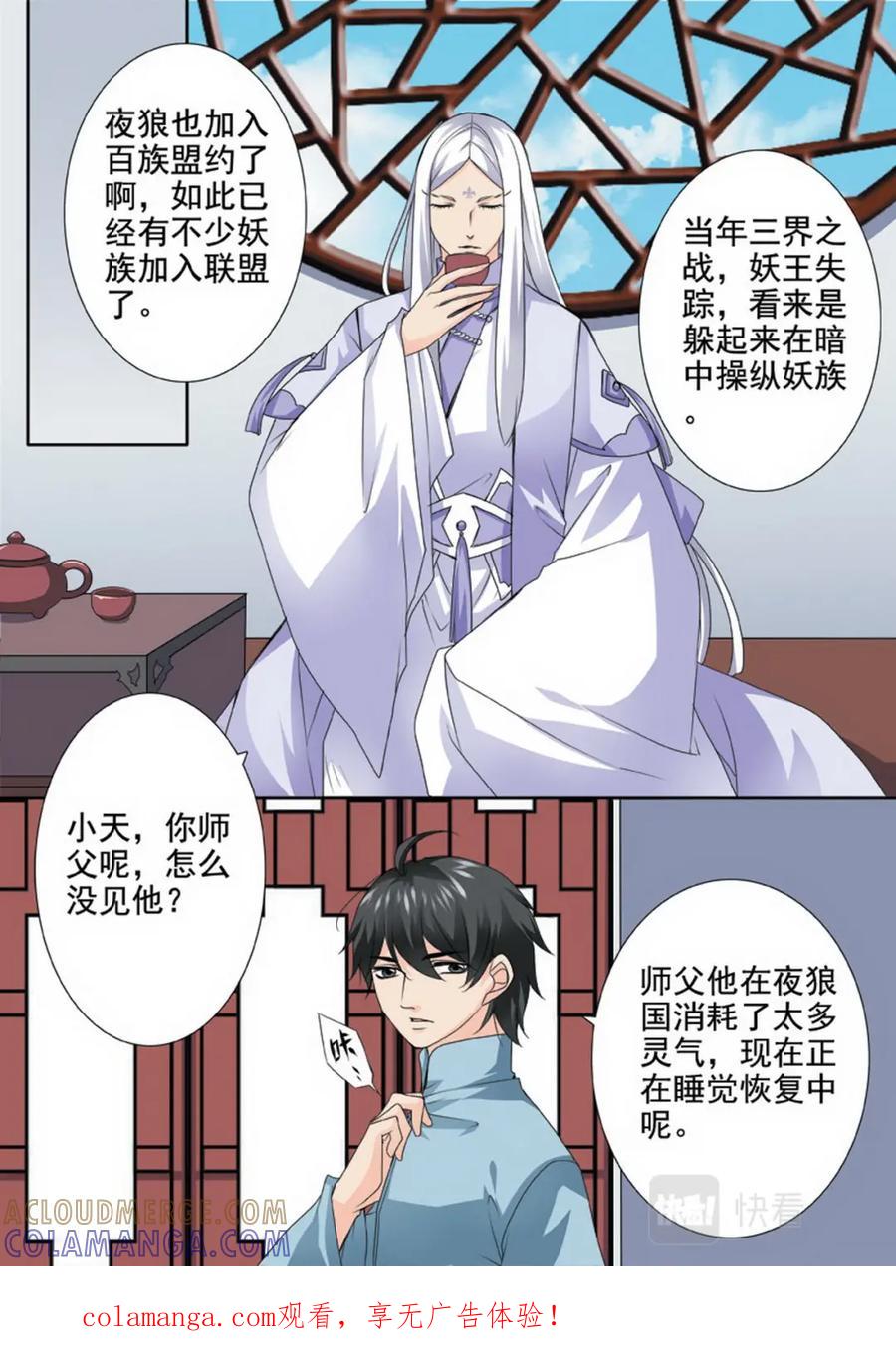 《我的师傅不是人》第一百四十一话 第8页