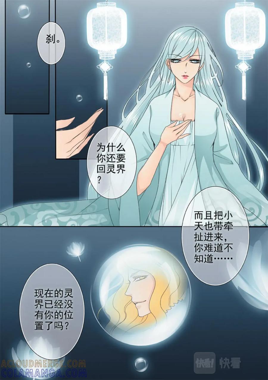 《我的师傅不是人》第一百四十二话 第6页