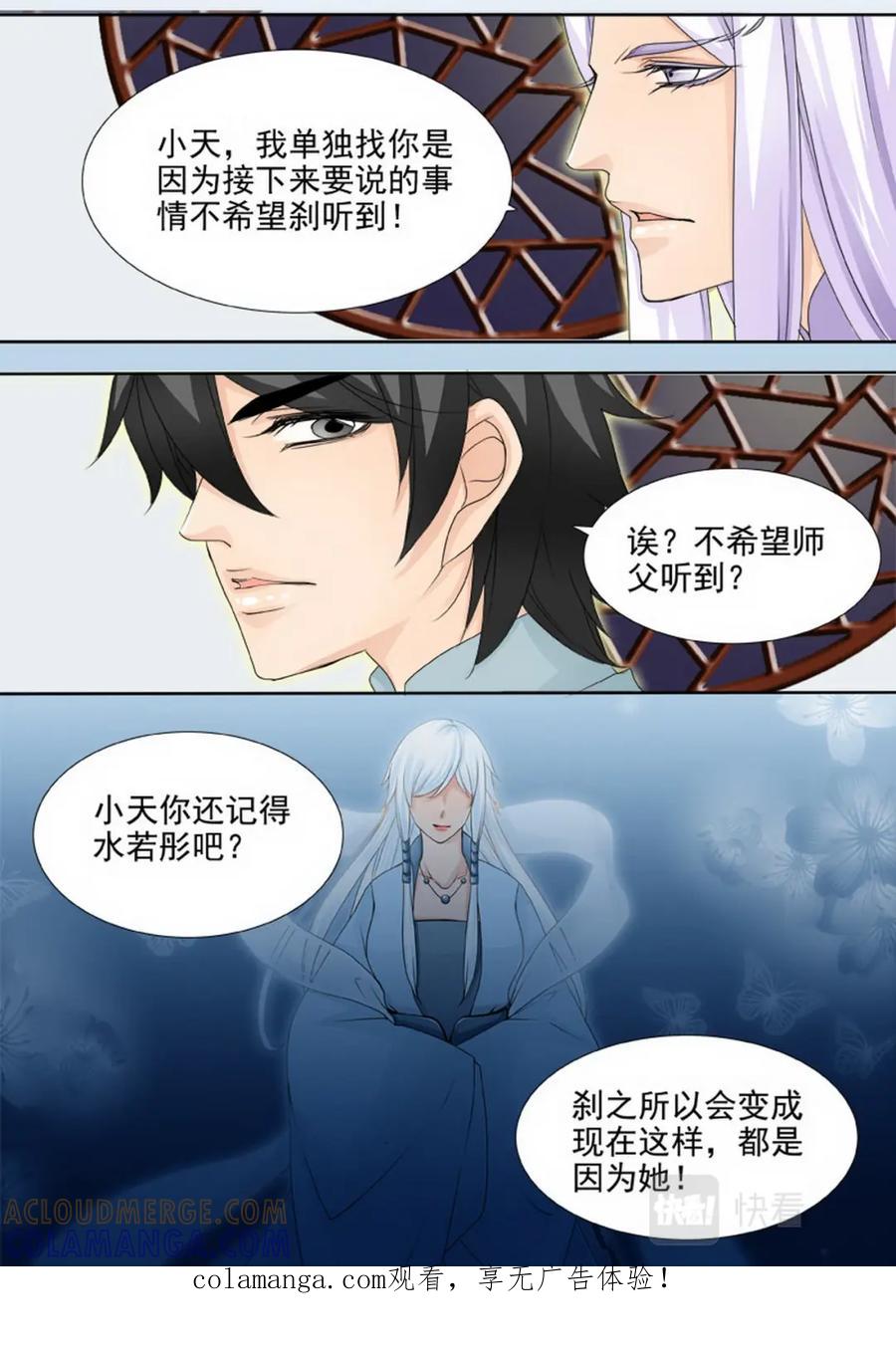 《我的师傅不是人》第一百四十二话 第1页