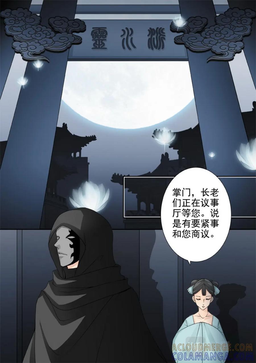 《我的师傅不是人》第一百四十二话 第2页