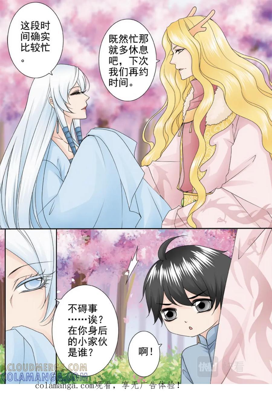 《我的师傅不是人》第一百四十二话 第8页