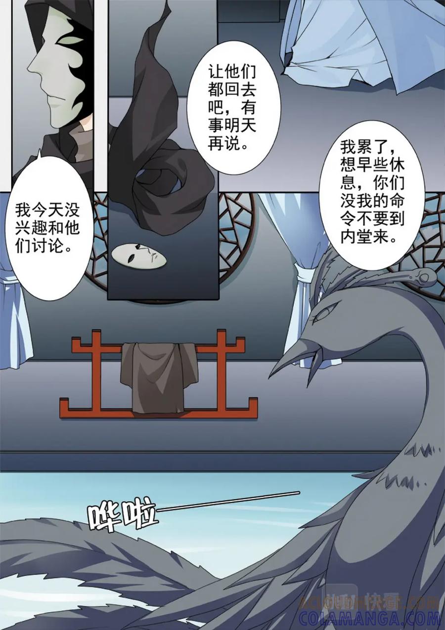《我的师傅不是人》第一百四十二话 第3页