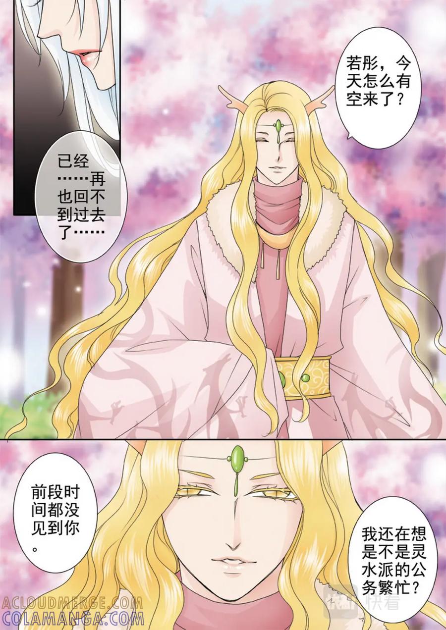 《我的师傅不是人》第一百四十二话 第7页