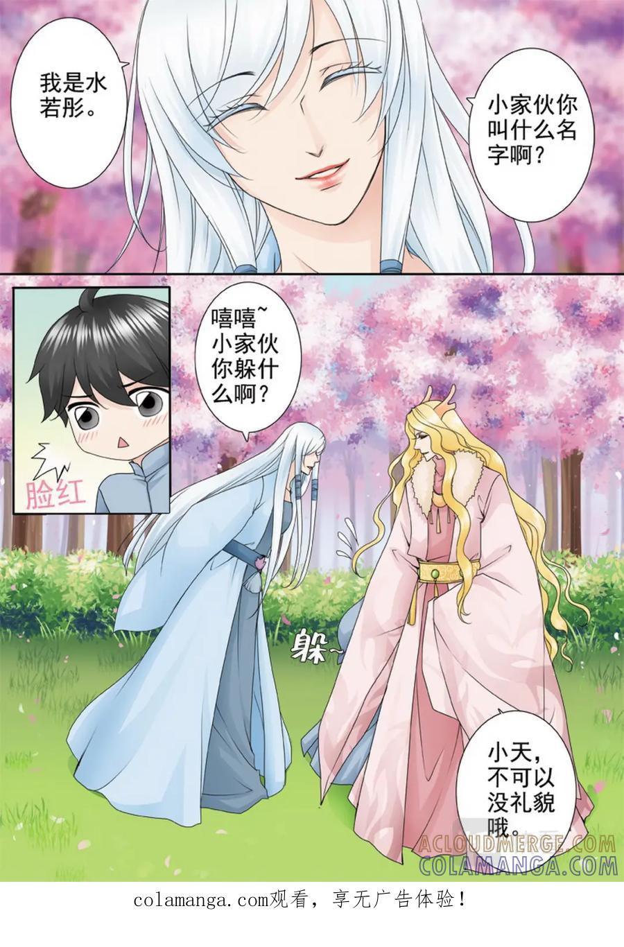 《我的师傅不是人》第一百四十三话 第1页