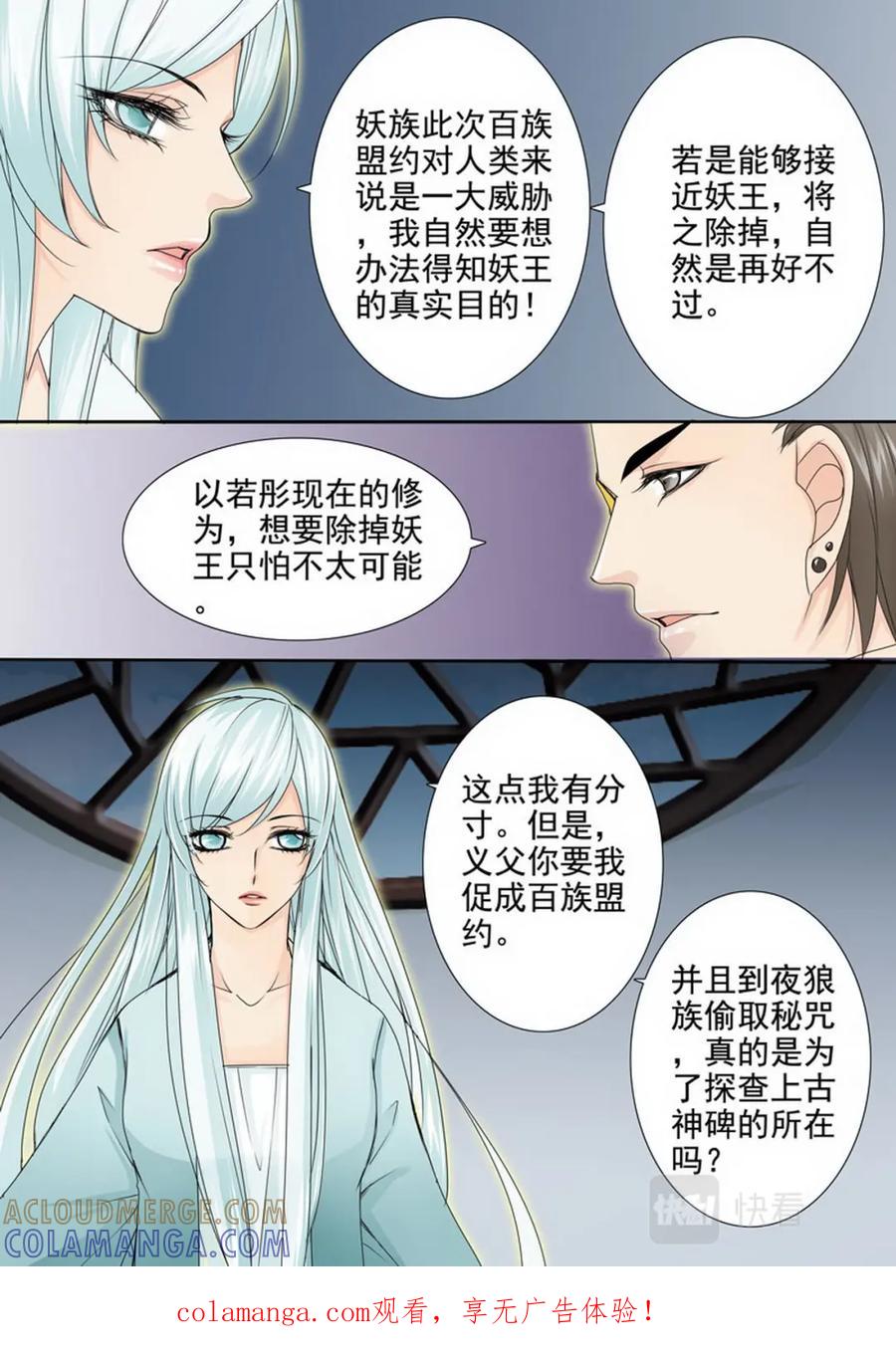 《我的师傅不是人》第一百四十三话 第8页