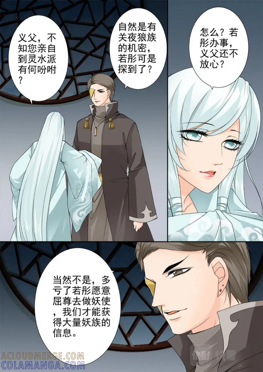 《我的师傅不是人》第一百四十三话 第7页