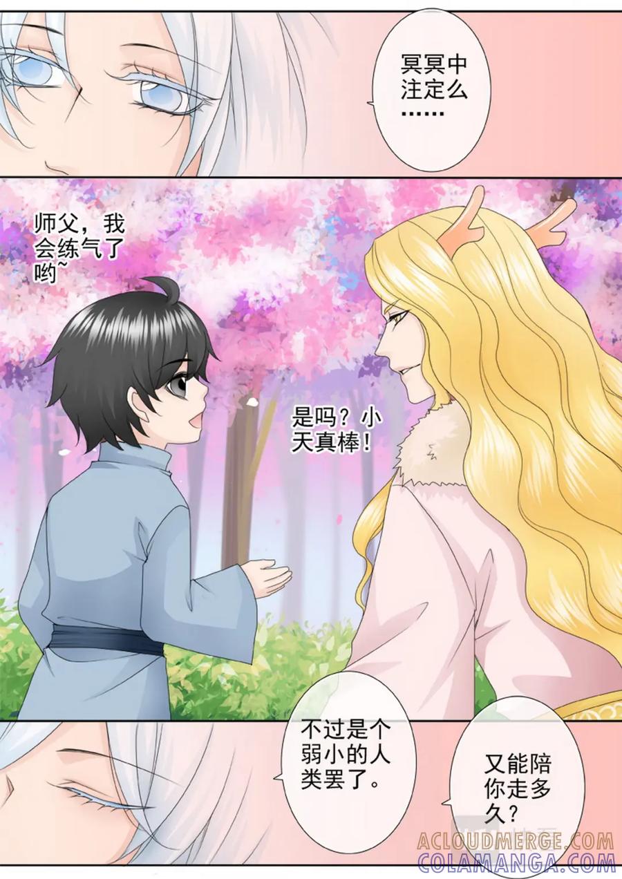 《我的师傅不是人》第一百四十三话 第5页