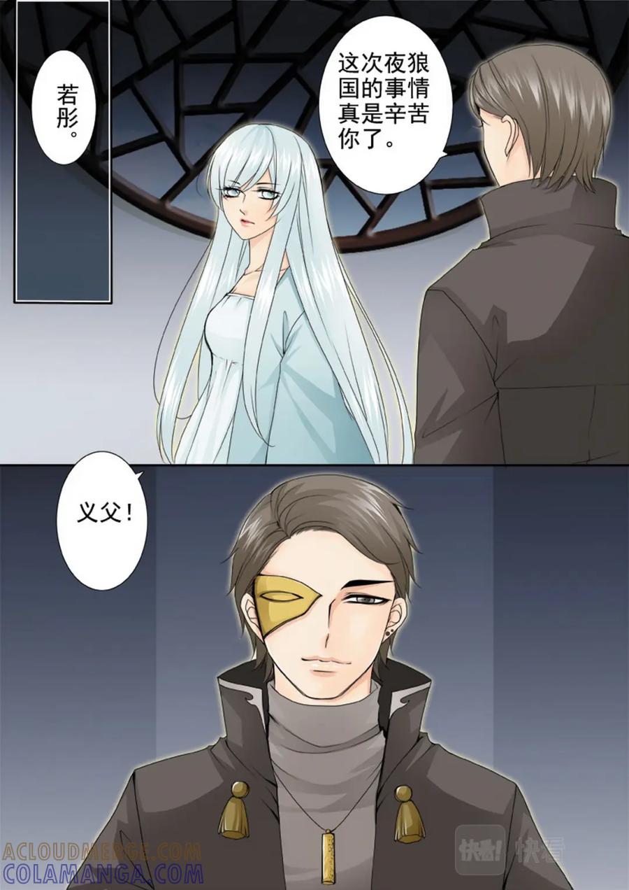 《我的师傅不是人》第一百四十三话 第6页