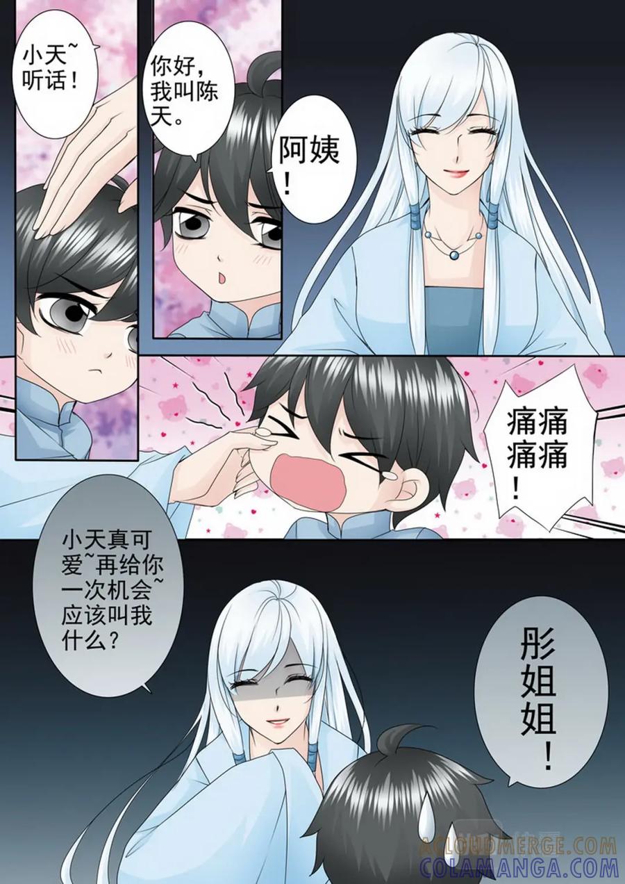 《我的师傅不是人》第一百四十三话 第2页