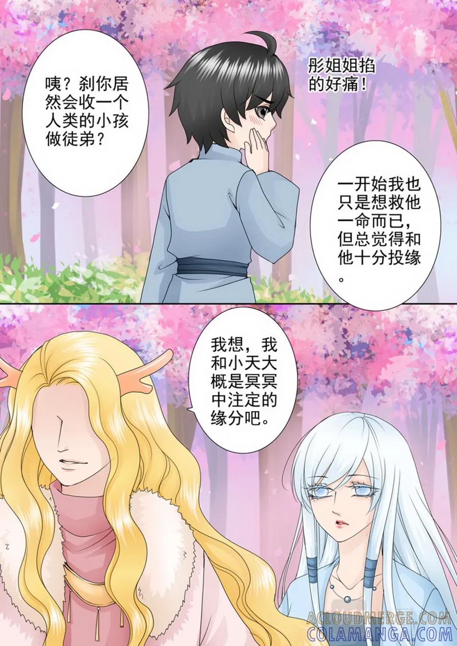 《我的师傅不是人》第一百四十三话 第4页