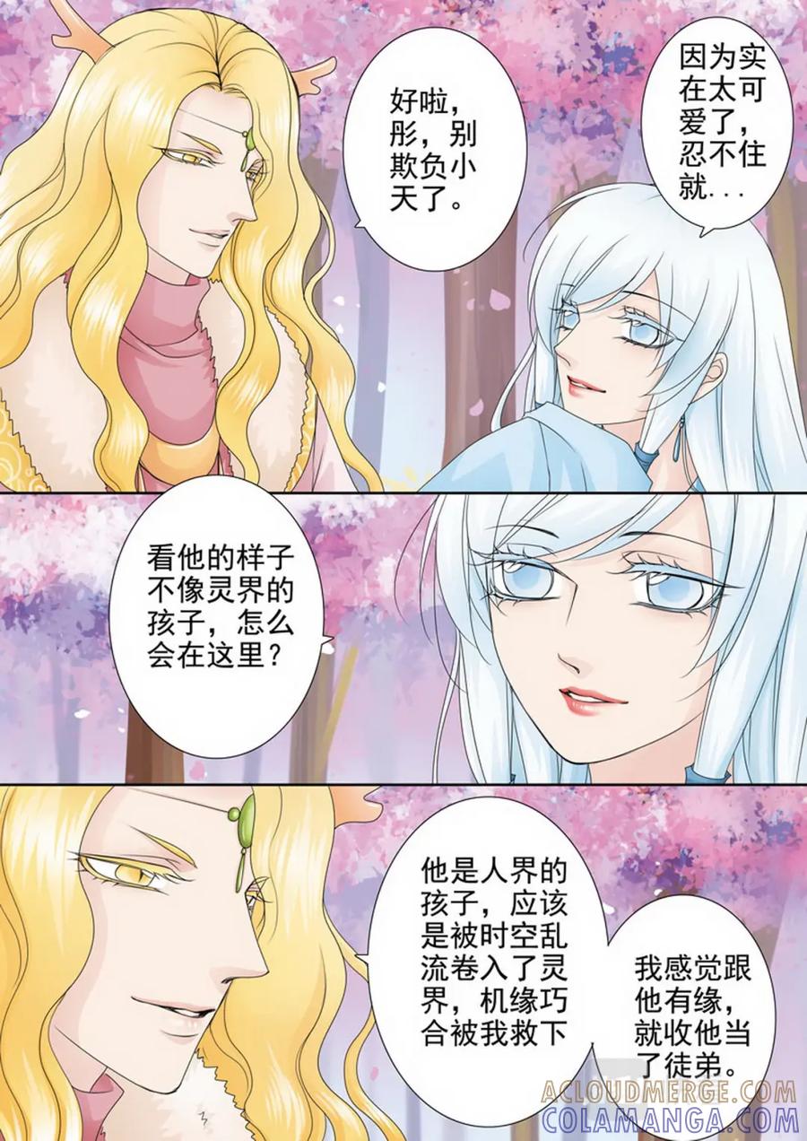 《我的师傅不是人》第一百四十三话 第3页