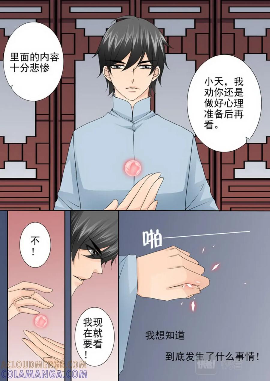 《我的师傅不是人》第一百四十四话 第6页