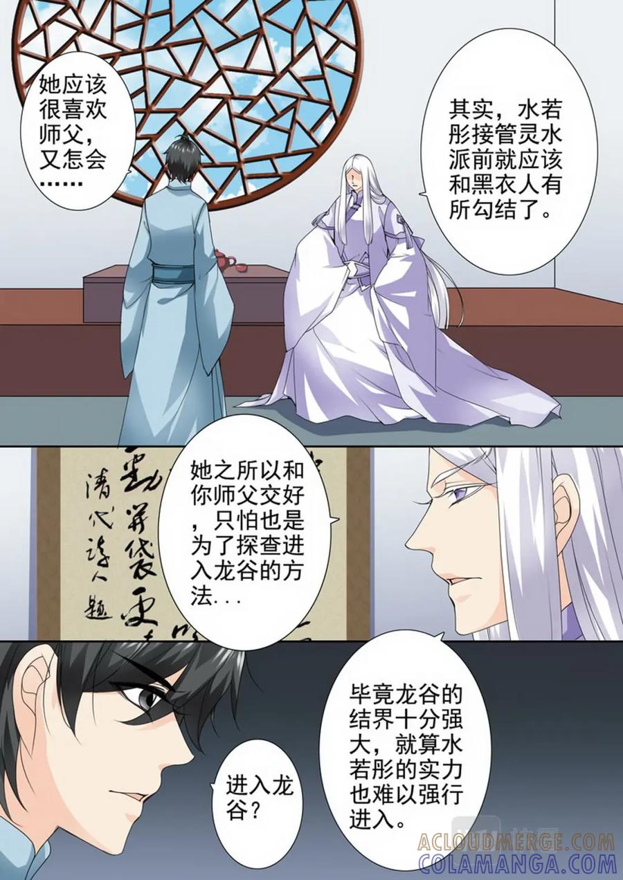 《我的师傅不是人》第一百四十四话 第4页
