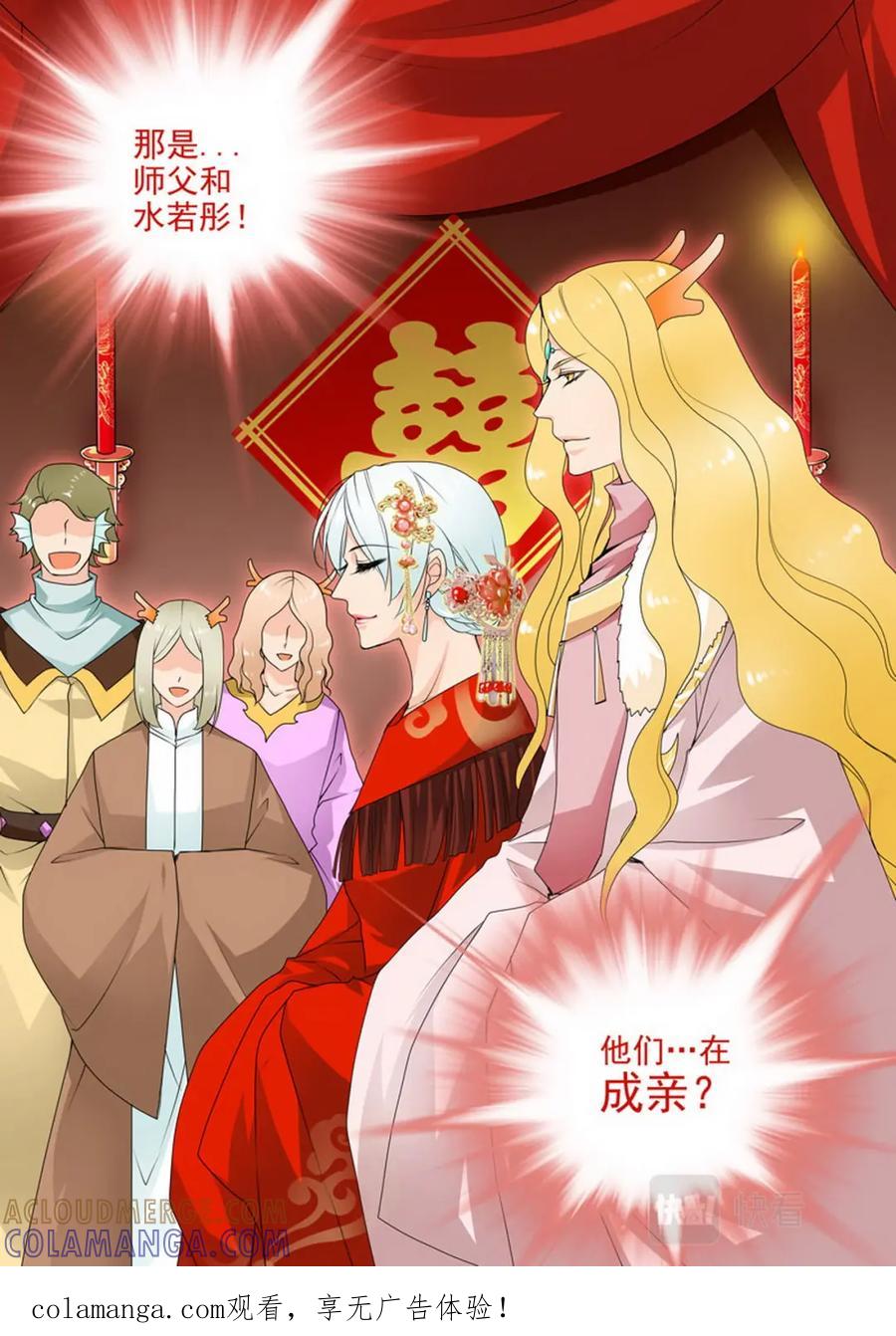 《我的师傅不是人》第一百四十四话 第8页