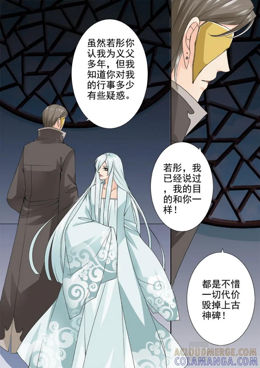 《我的师傅不是人》第一百四十四话 第2页