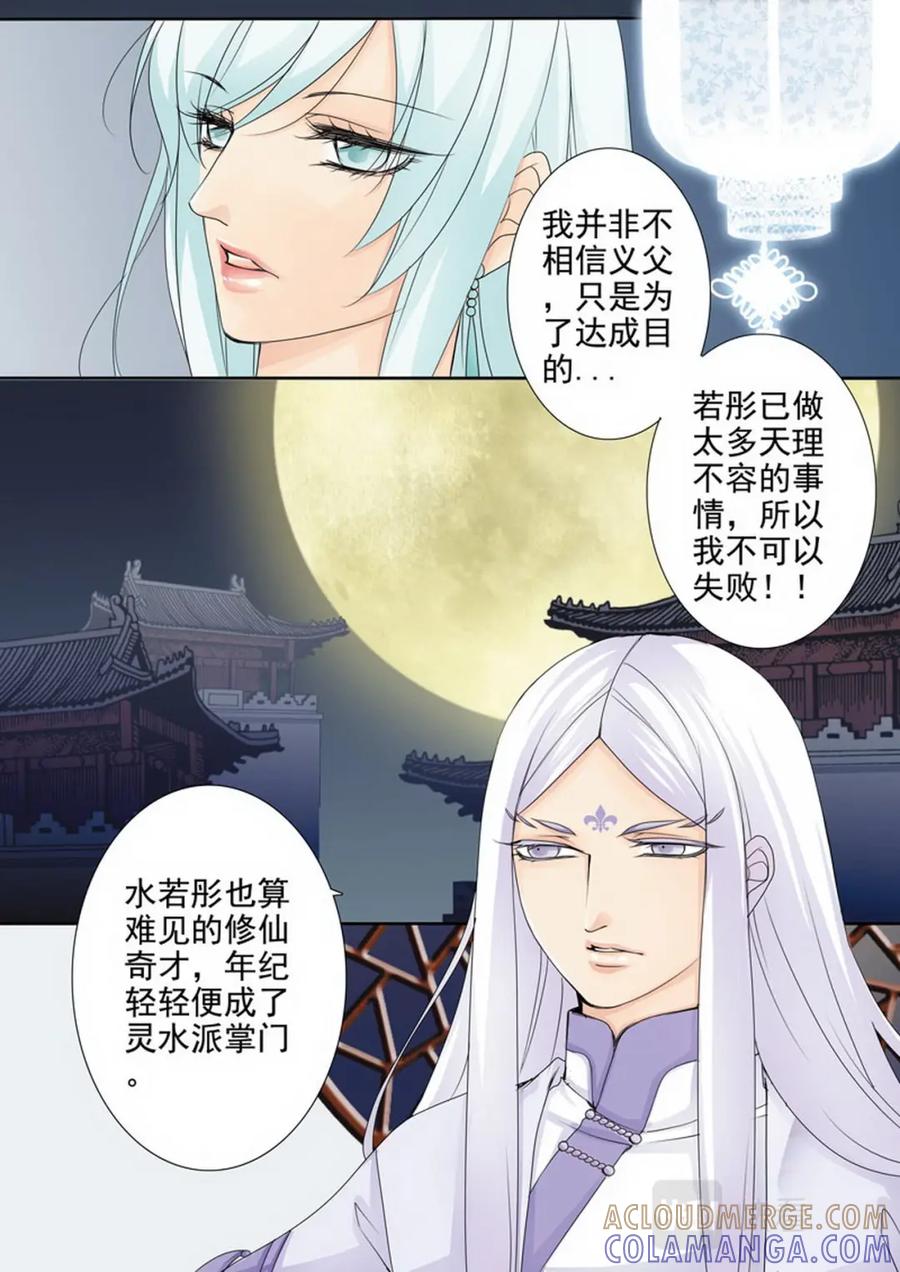 《我的师傅不是人》第一百四十四话 第3页