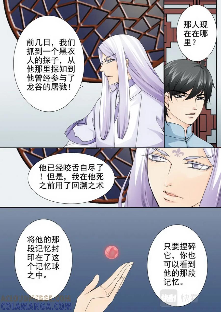 《我的师傅不是人》第一百四十四话 第5页