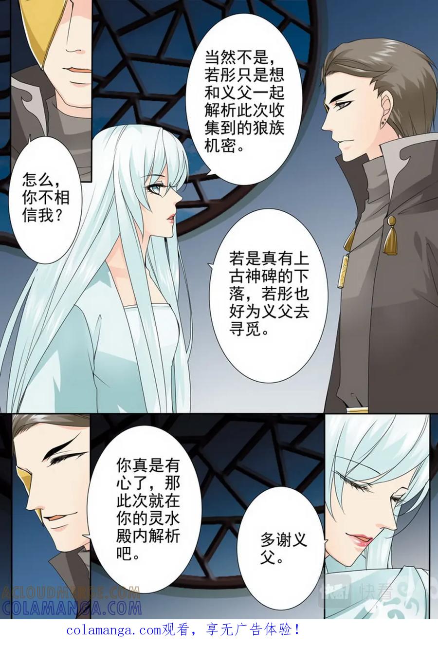 《我的师傅不是人》第一百四十四话 第1页