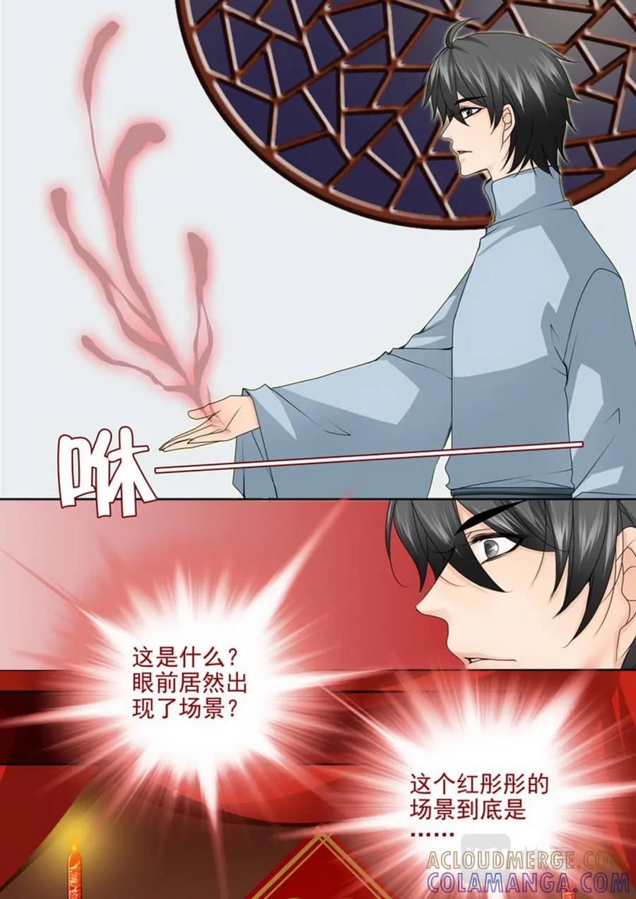 《我的师傅不是人》第一百四十四话 第7页