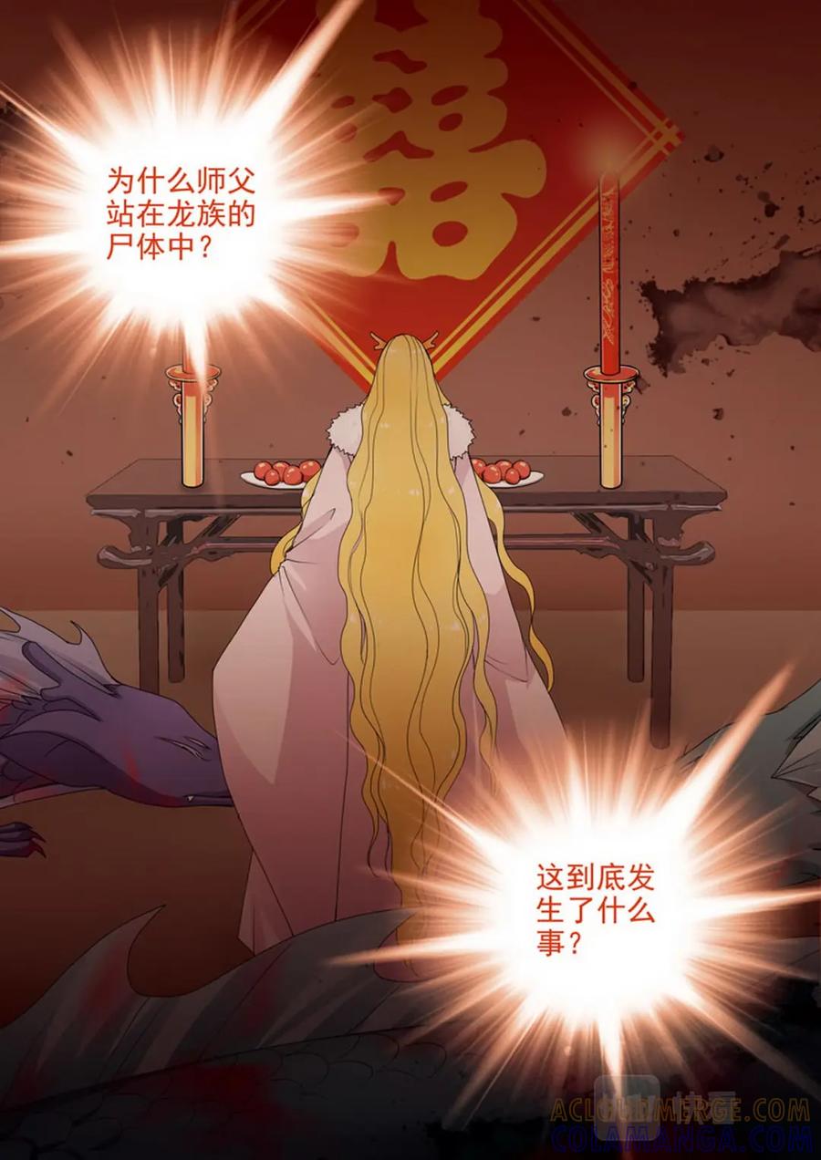 《我的师傅不是人》第一百四十五话 第5页