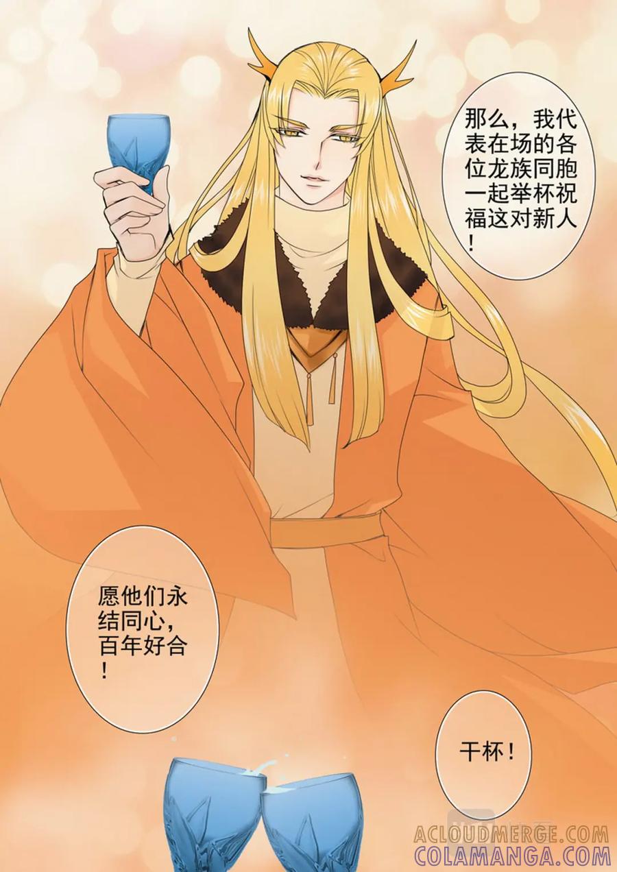 《我的师傅不是人》第一百四十五话 第3页