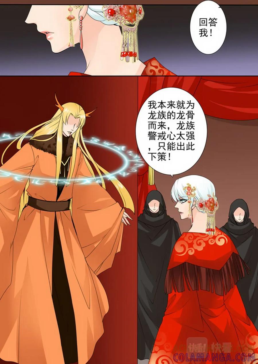 《我的师傅不是人》第一百四十五话 第7页
