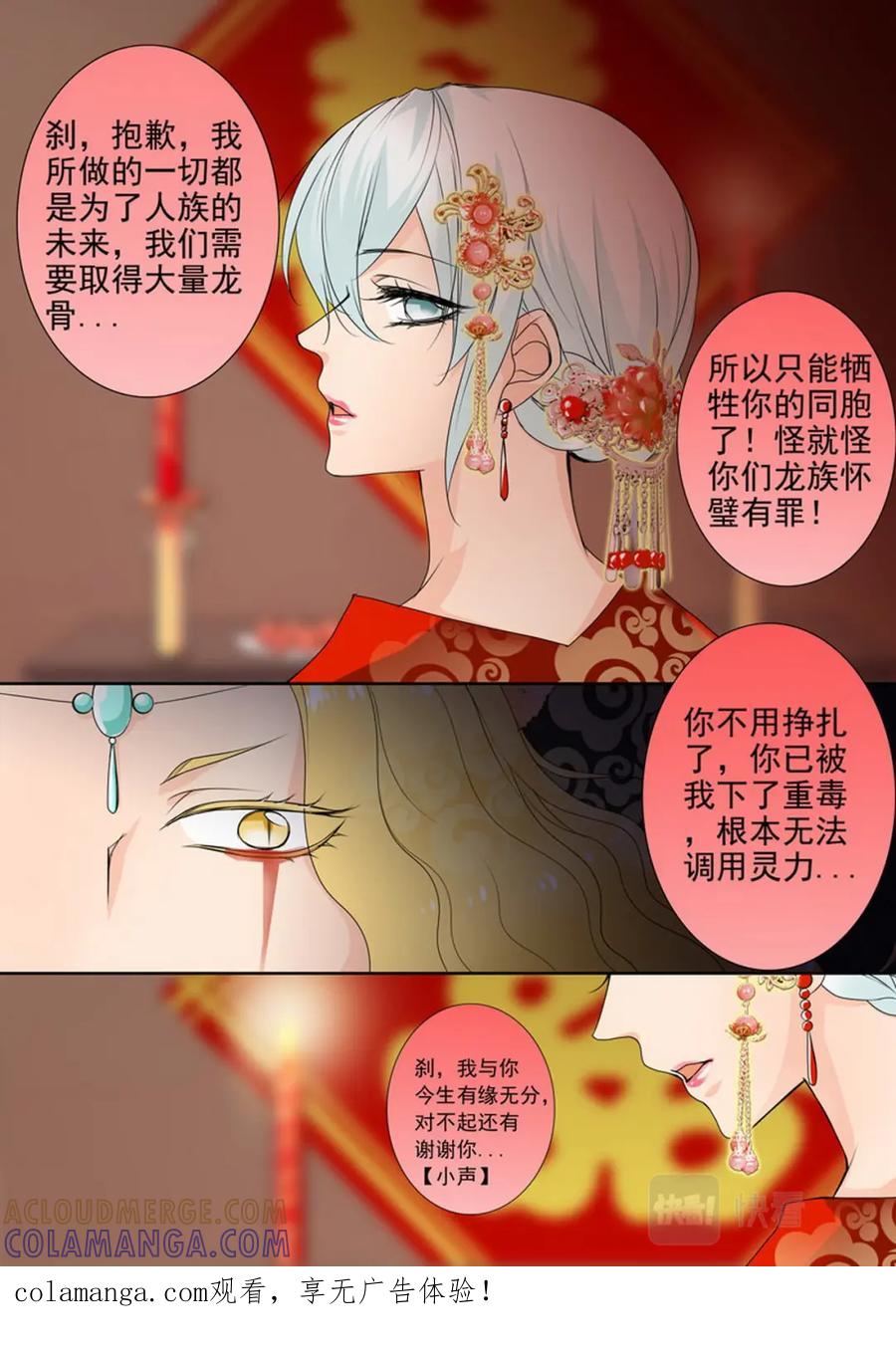 《我的师傅不是人》第一百四十五话 第8页