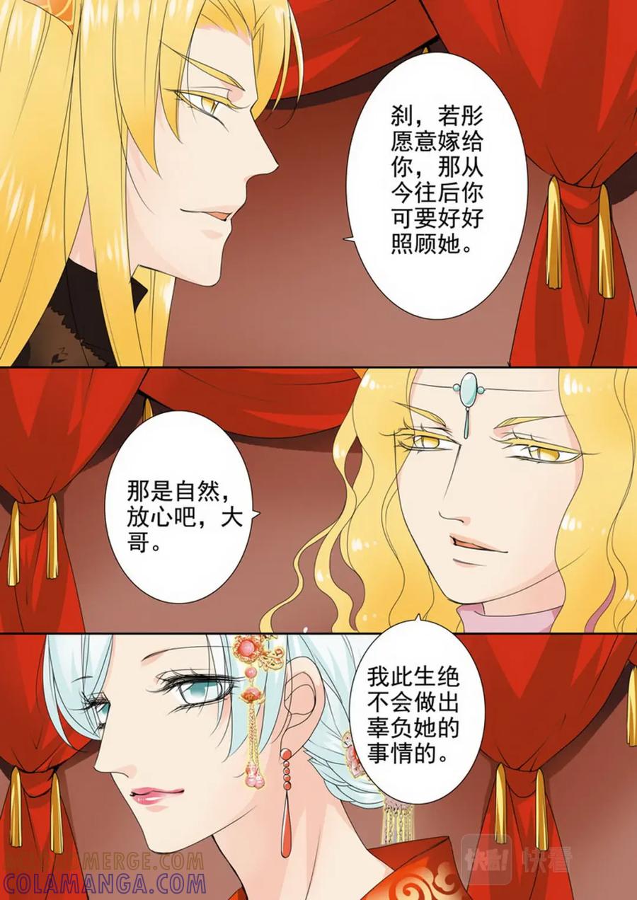 《我的师傅不是人》第一百四十五话 第2页