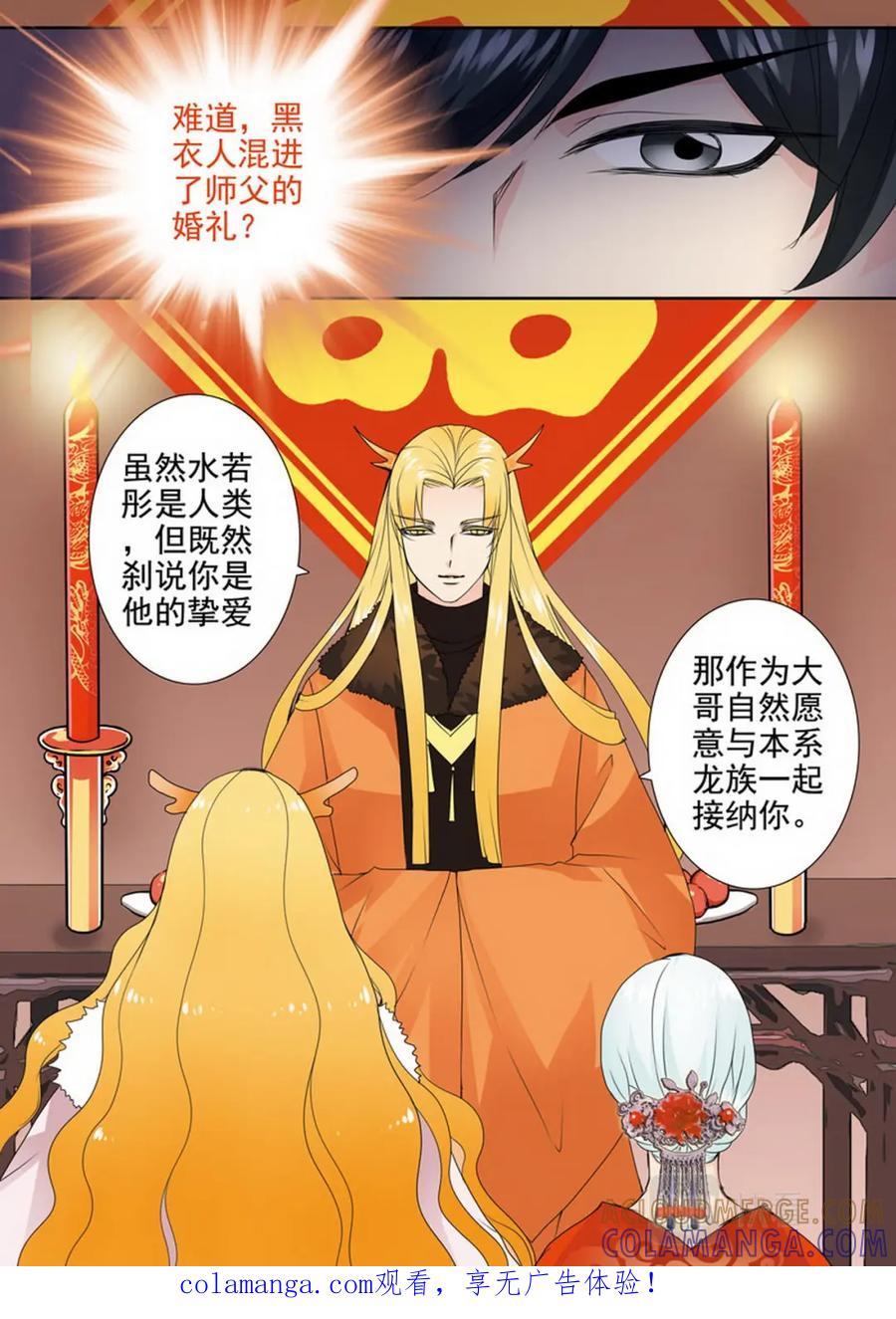 《我的师傅不是人》第一百四十五话 第1页