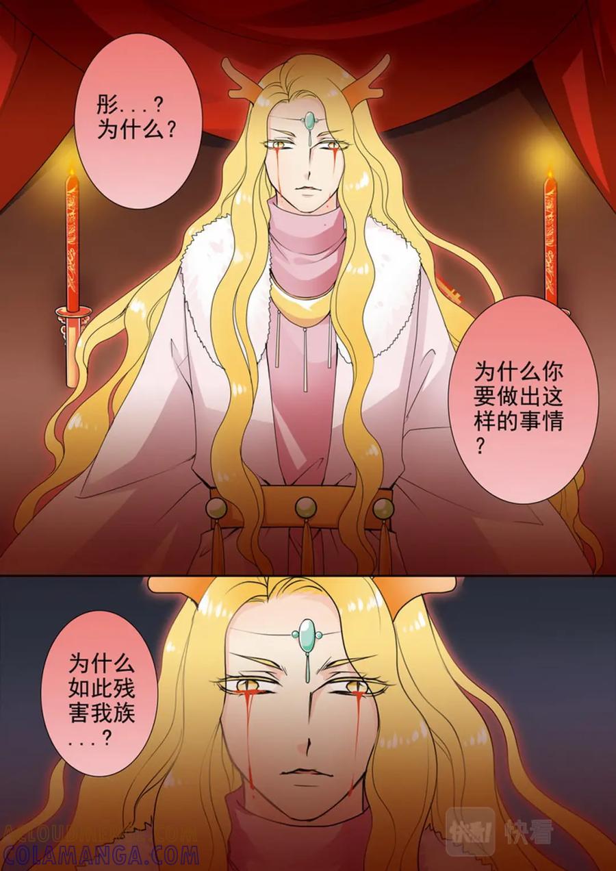 《我的师傅不是人》第一百四十五话 第6页