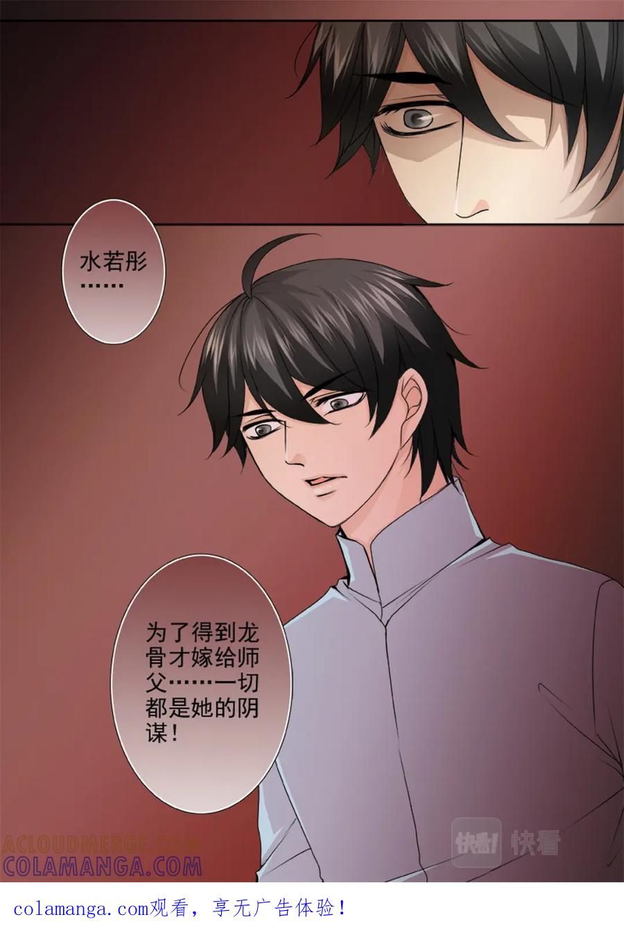 《我的师傅不是人》第一百四十六话 第1页