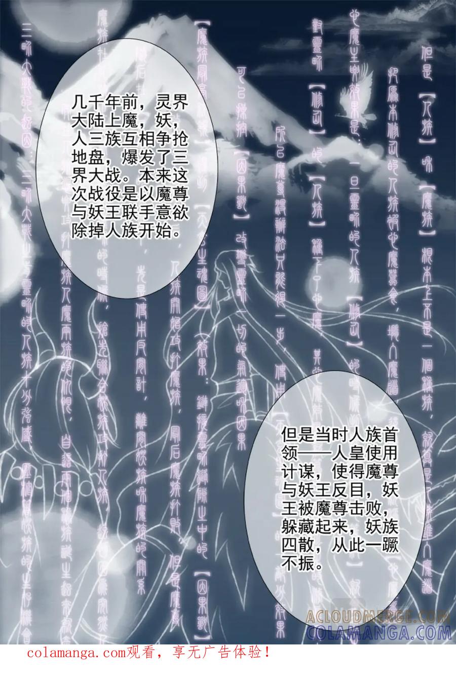 《我的师傅不是人》第一百四十六话 第8页