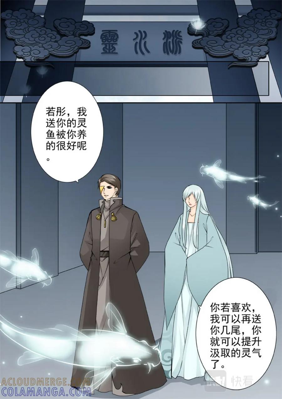 《我的师傅不是人》第一百四十六话 第4页