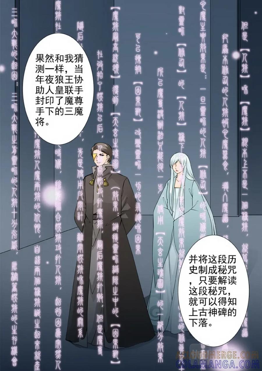 《我的师傅不是人》第一百四十六话 第6页