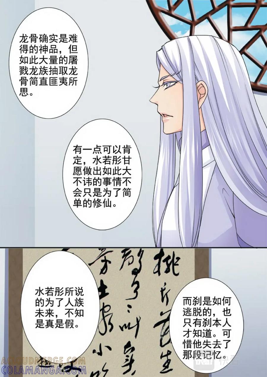 《我的师傅不是人》第一百四十六话 第2页