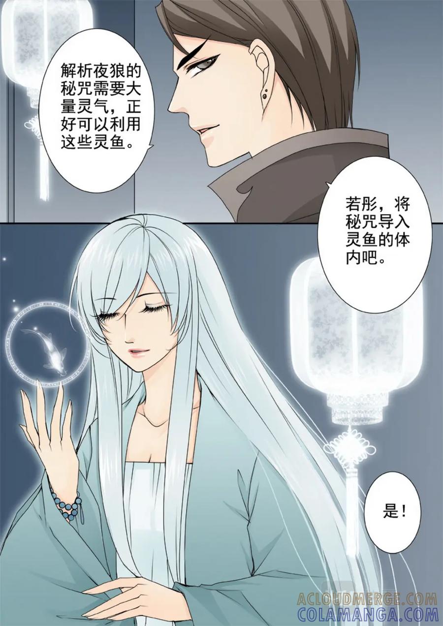 《我的师傅不是人》第一百四十六话 第5页