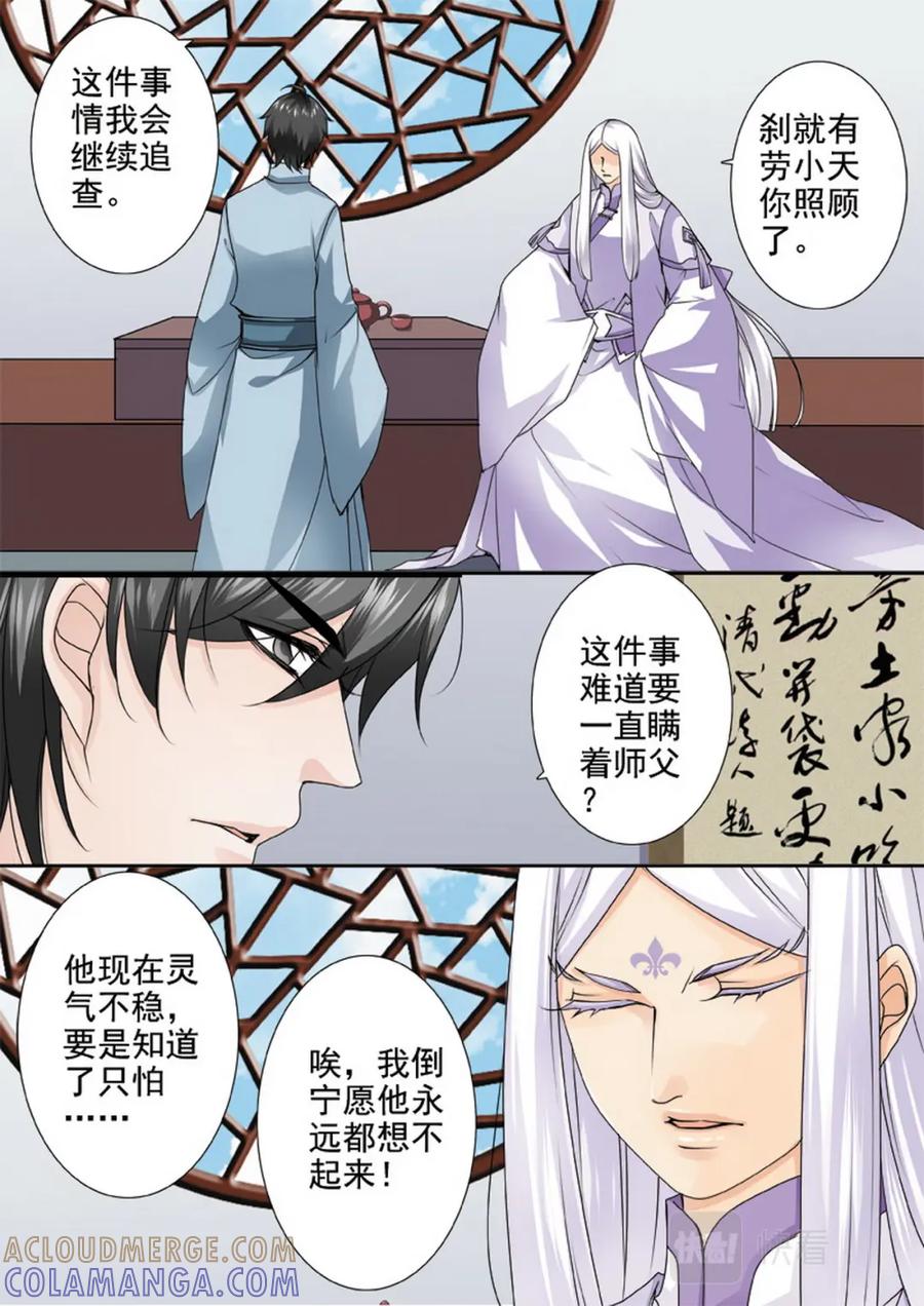 《我的师傅不是人》第一百四十六话 第3页