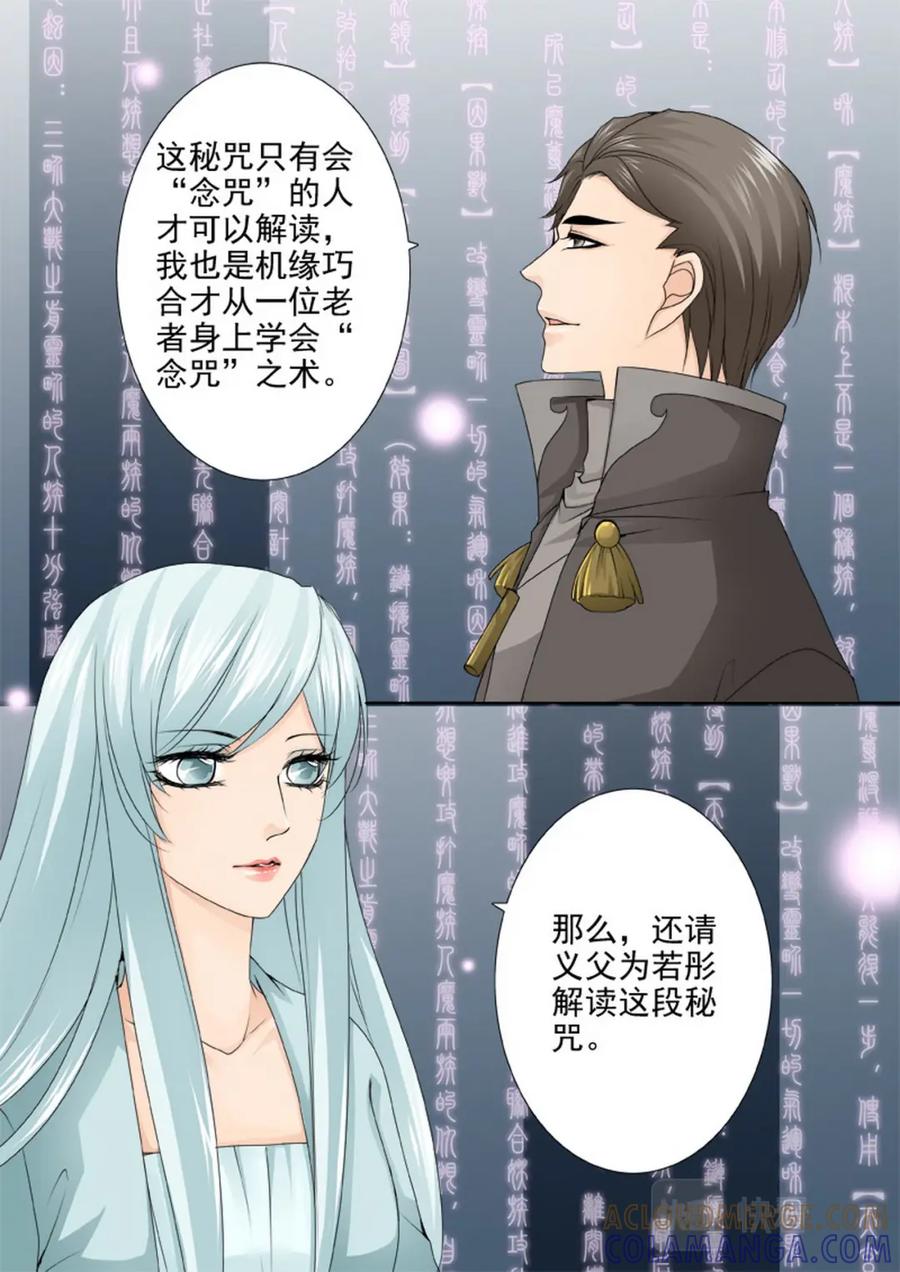 《我的师傅不是人》第一百四十六话 第7页