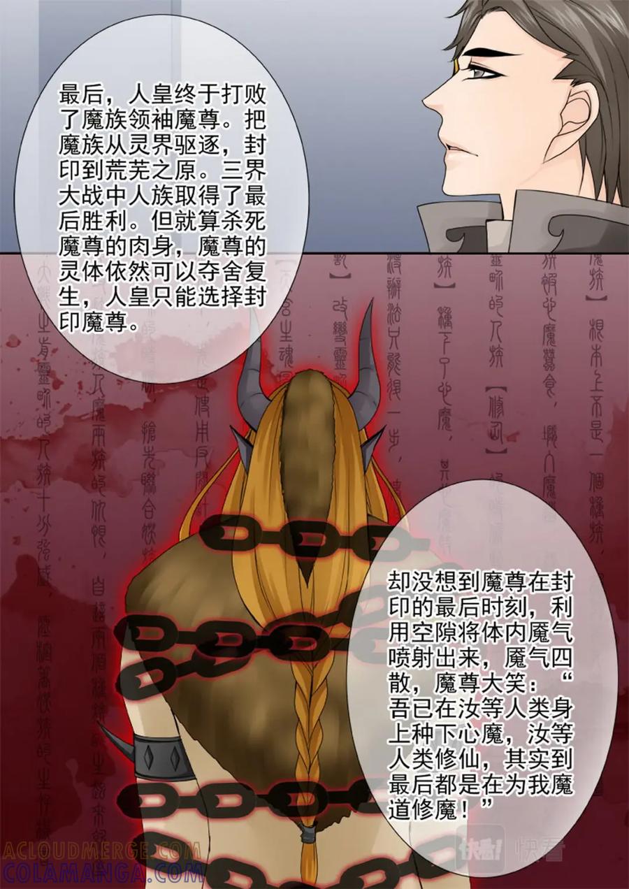 《我的师傅不是人》第一百四十七话 第3页