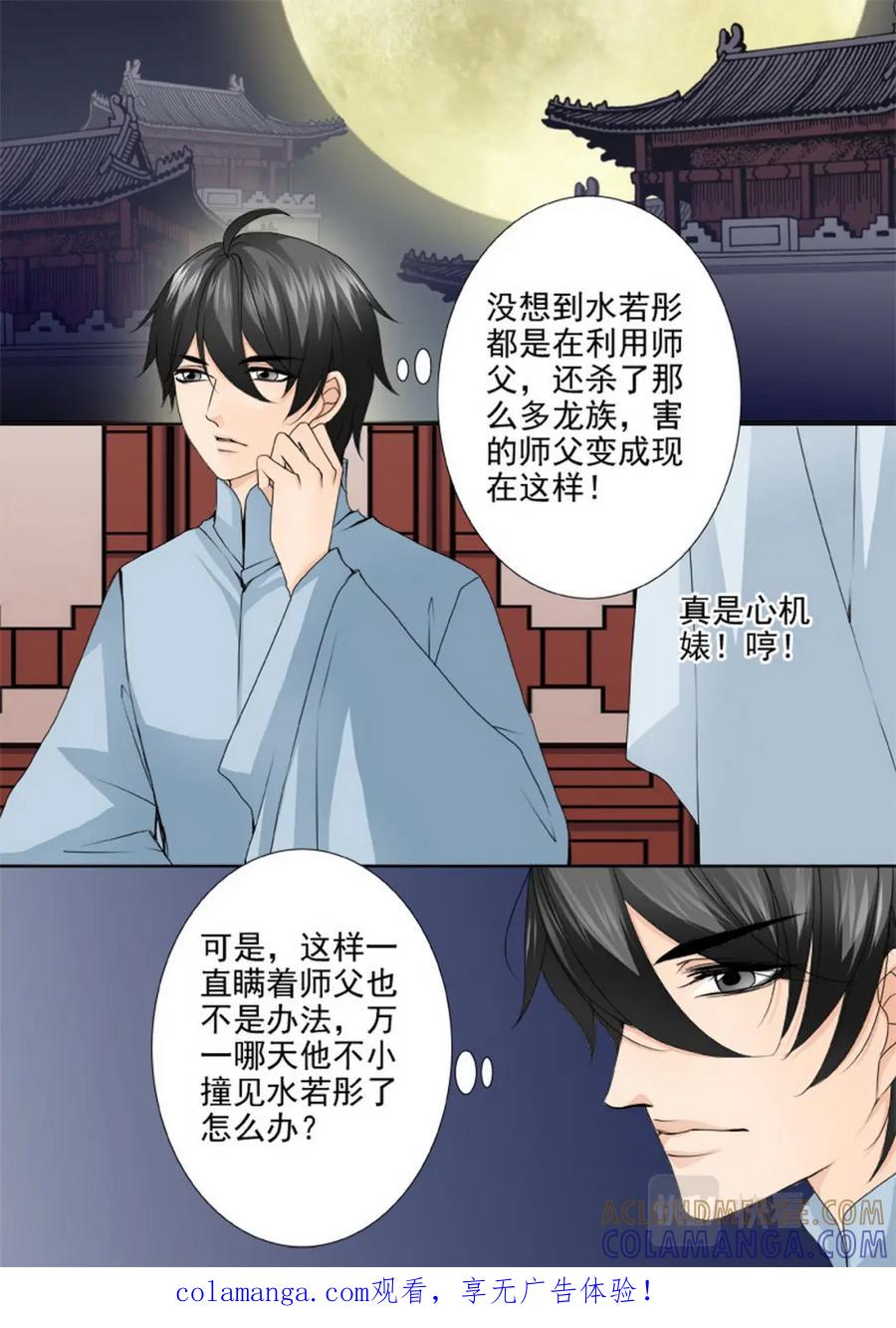 《我的师傅不是人》第一百四十七话 第8页