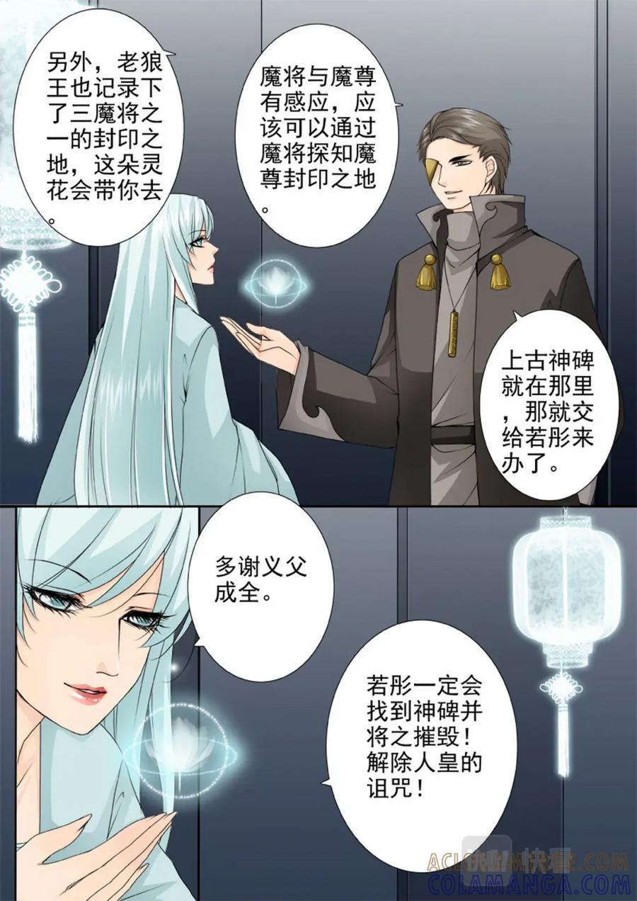 《我的师傅不是人》第一百四十七话 第7页