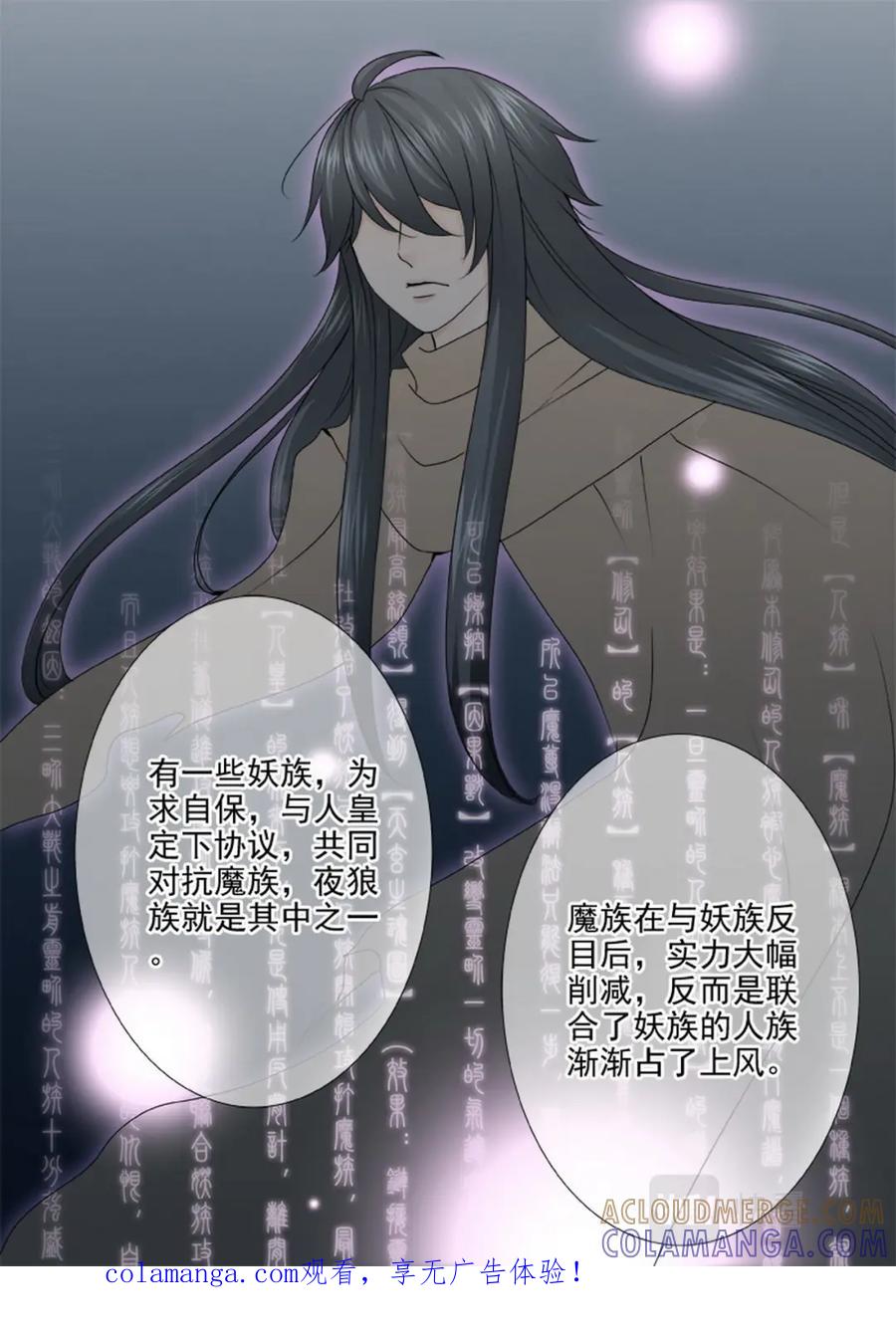 《我的师傅不是人》第一百四十七话 第1页