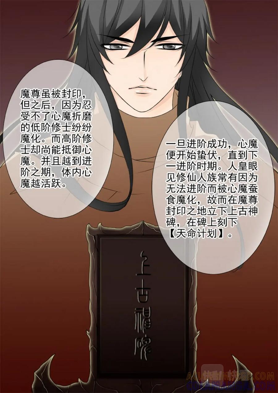 《我的师傅不是人》第一百四十七话 第4页