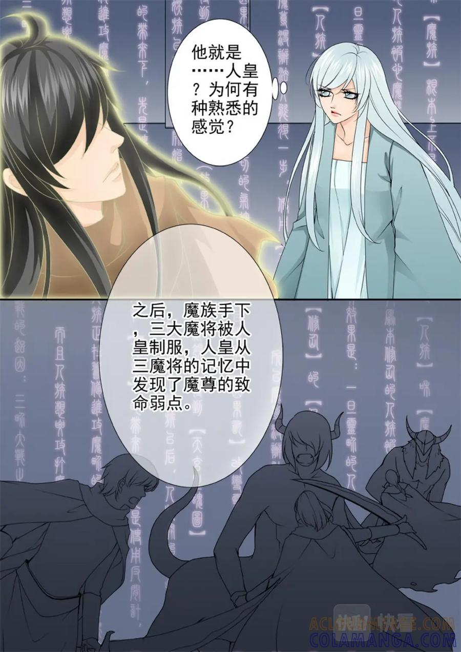 《我的师傅不是人》第一百四十七话 第2页
