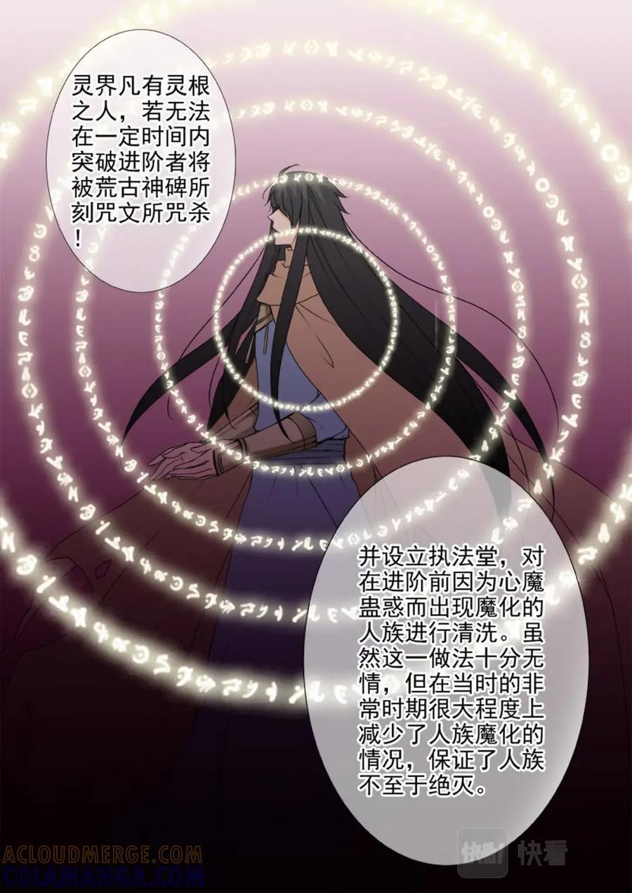 《我的师傅不是人》第一百四十七话 第5页