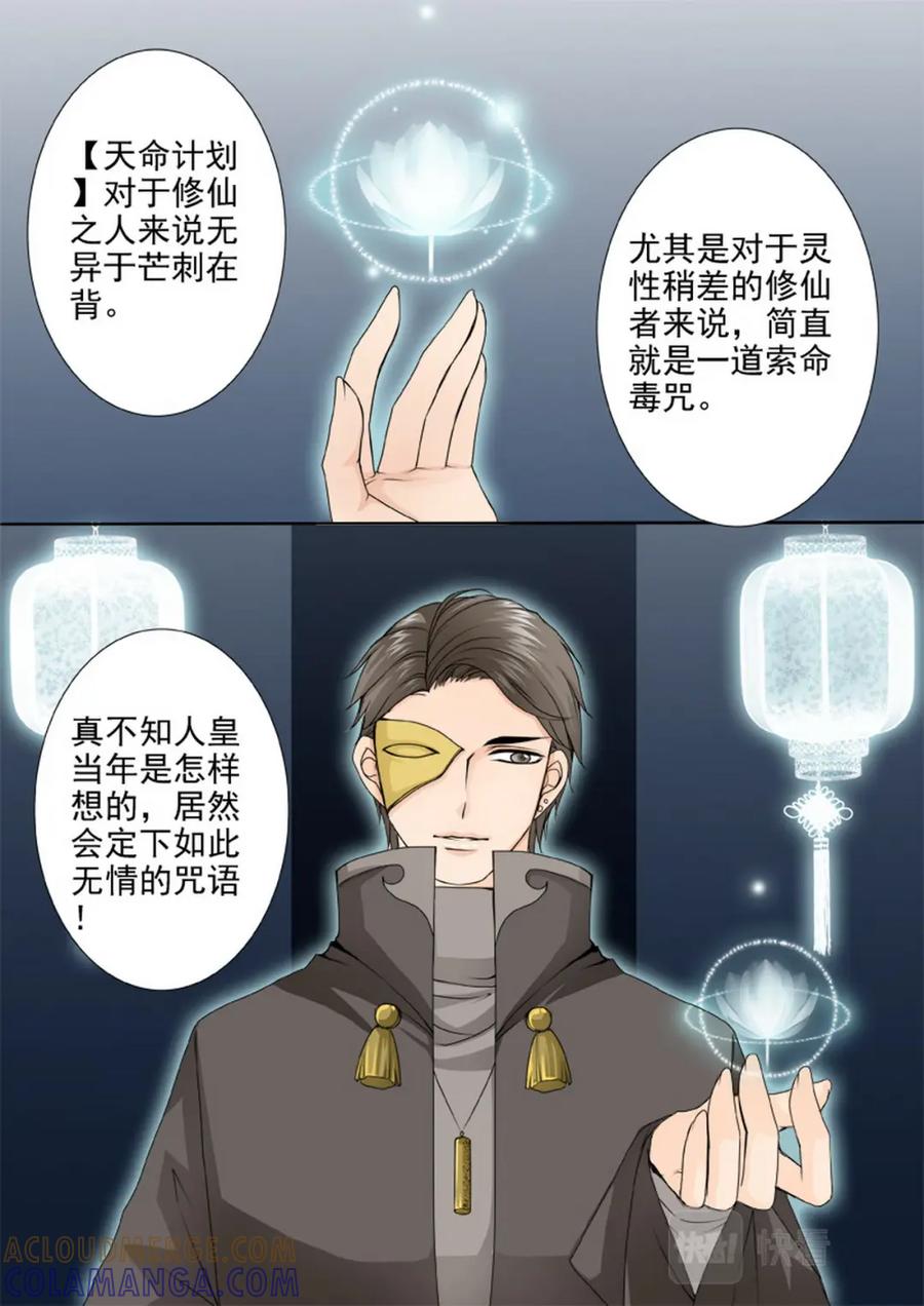 《我的师傅不是人》第一百四十七话 第6页