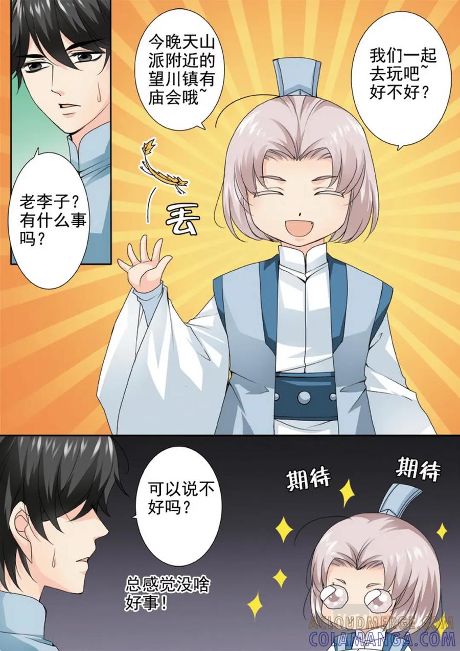 《我的师傅不是人》第一百四十八话 第4页
