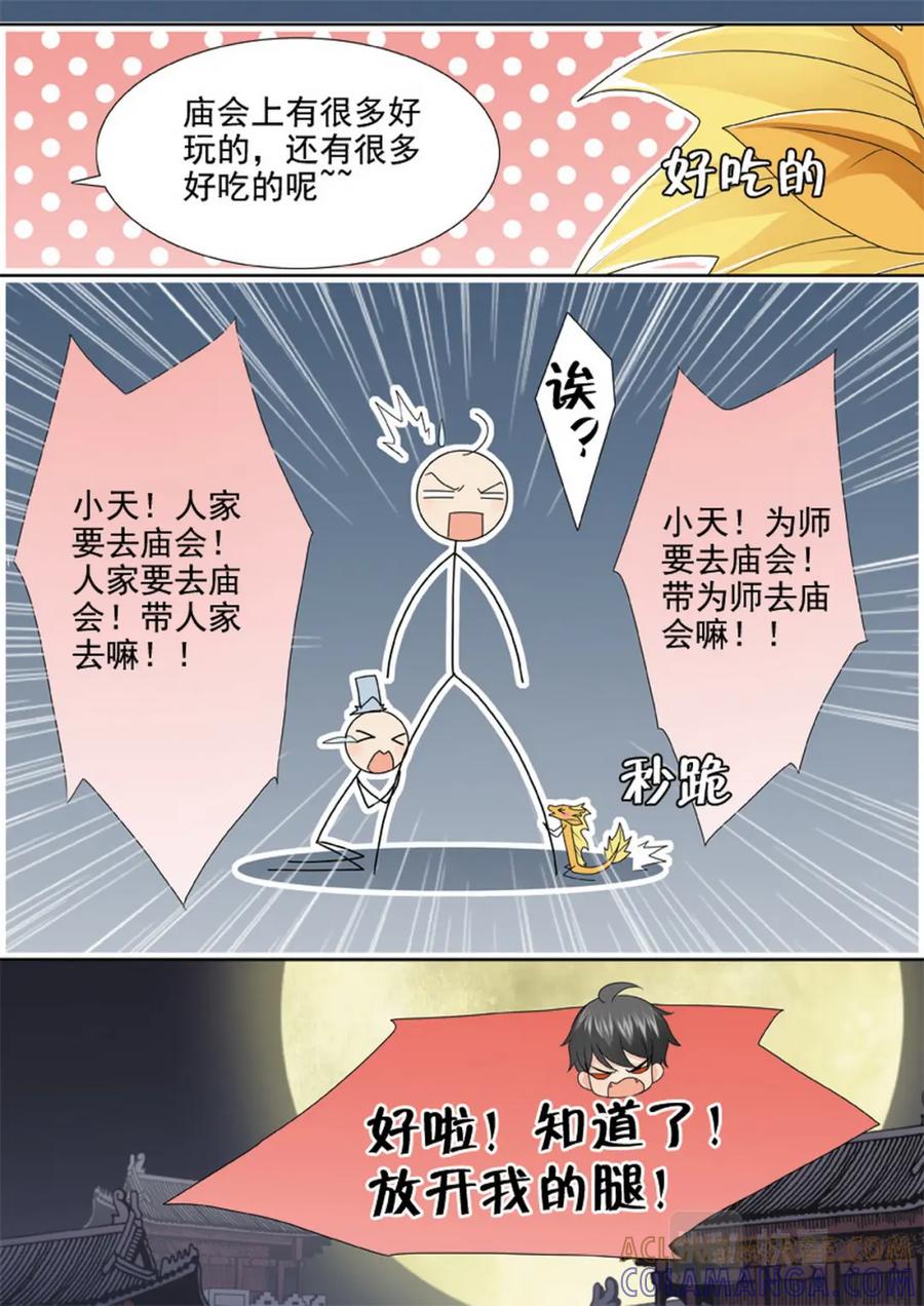 《我的师傅不是人》第一百四十八话 第6页